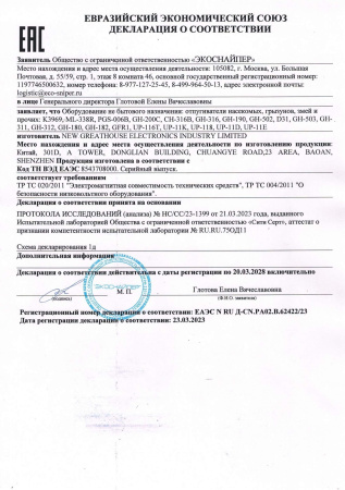 Ультразвуковой отпугиватель мышей, крыс ЭКОСНАЙПЕР UP-11K