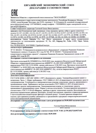 Ультразвуковой отпугиватель мышей, крыс, тараканов ЭКОСНАЙПЕР LS-967