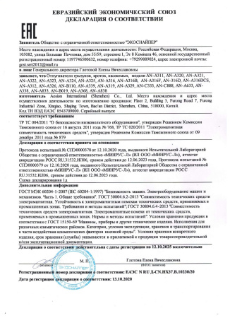 Отпугиватель насекомых ЭКОСНАЙПЕР AN-A322