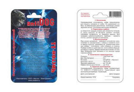 Отпугиватель собак ЧИСТОН-11 АнтиДОГ
