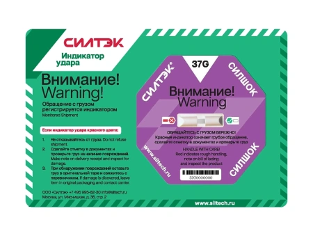 Индикатор удара СилШок 37G