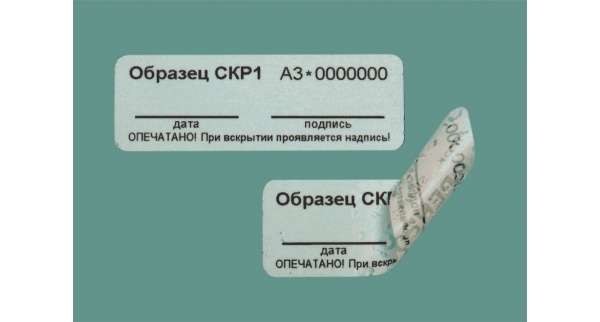 Пломбы-наклейки СКР1 10х40