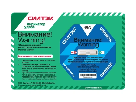 Индикатор удара СилШок 15G