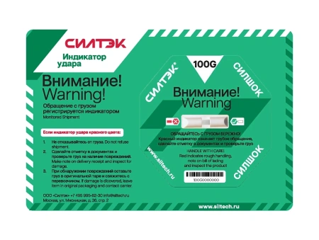 Индикатор удара СилШок 100G