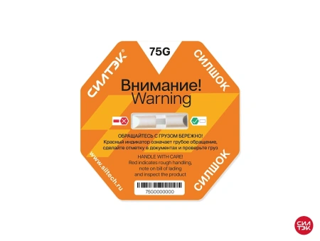 Индикатор удара СилШок 75G