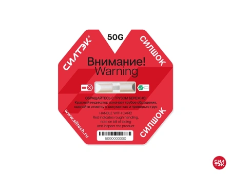 Индикатор удара СилШок 50G