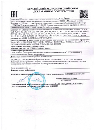Ловушка для насекомых ЭКОСНАЙПЕР GF-4WB