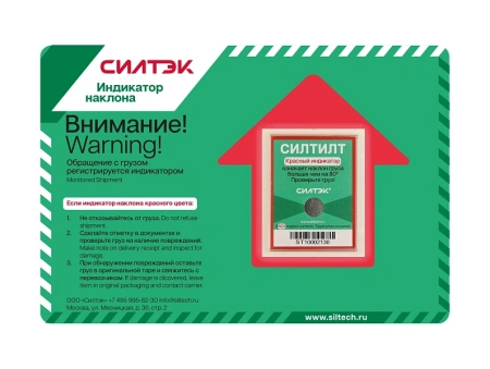 Индикатор наклона СилТилт