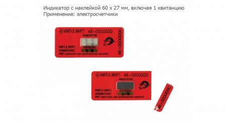ИМП МИГ 20х60