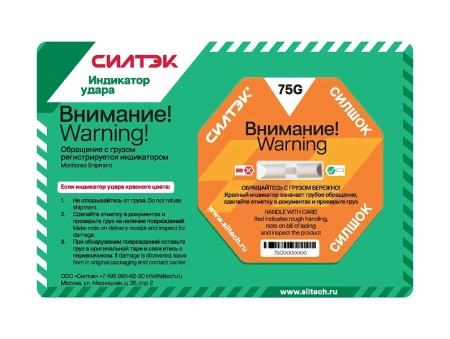Индикатор удара СилШок 75G