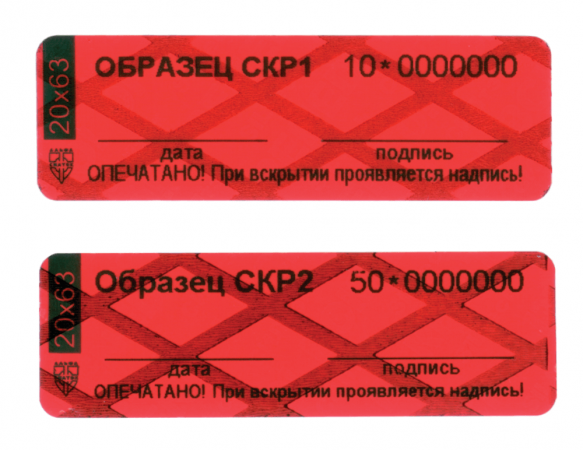 Пломбы наклейки СКР2 27х80
