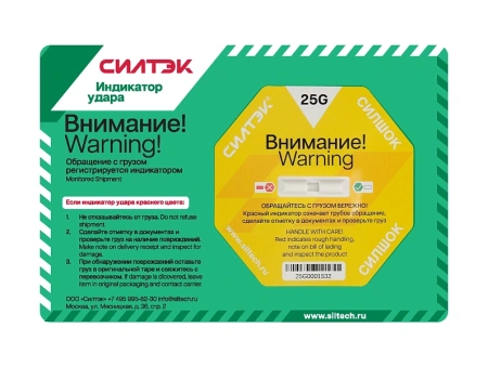 Индикатор удара СилШок 25G