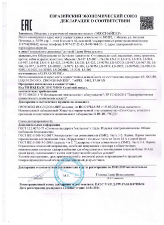 Стационарный отпугиватель комаров ЭкоСнайпер LS-915